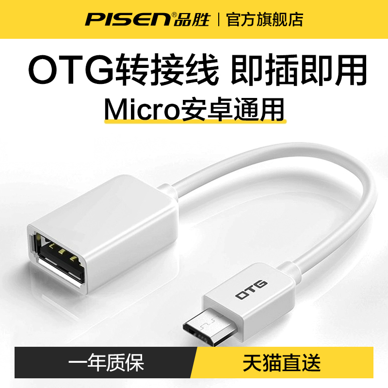 品胜otg数据线转接头Micro转usb3.0安卓通用平板连接U盘下载多功能转换器优盘适用vivo oppo手机