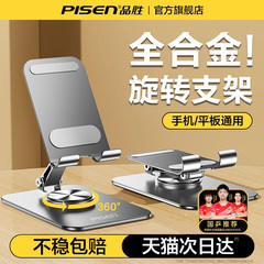 品胜2025新款手机架支架桌面360度手机旋转支架金属直播专用支撑架平板ipad多功能便携支架万能通用折叠绘画