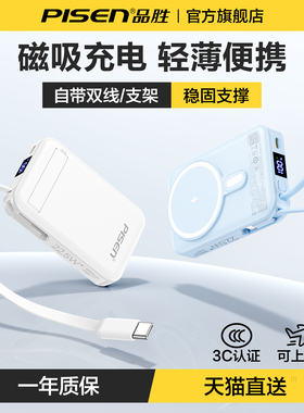 【3C认证充电宝】品胜磁吸充电宝22.5W自带双线MagSafe快充10000mAh适用iPhone16ProMax苹果17可上飞机高铁