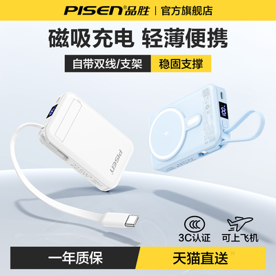 【3C认证】品胜磁吸充电宝带双线