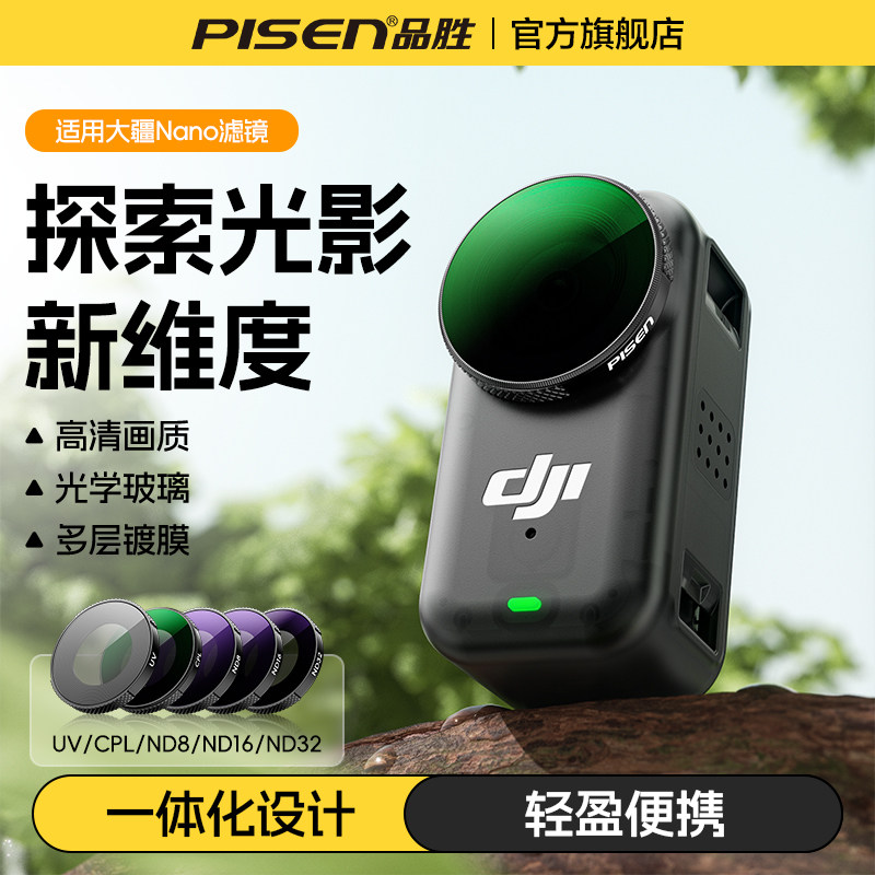 品胜适用于DJI大疆nano滤镜套装图片