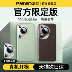 品胜适用华为Pura70ultra手机壳新款素皮防摔高级p70pro+保护套p70镜头全包高端官网同款进口真皮男女外壳