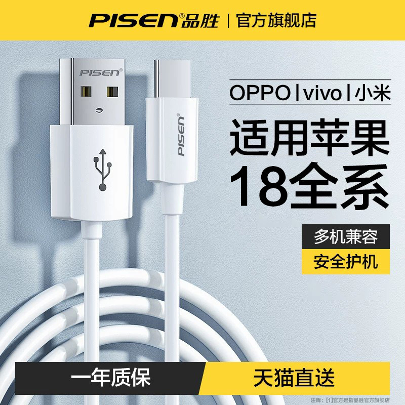 品胜typec数据线适用苹果18华为图片