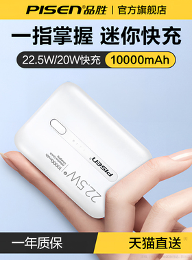 【3C认证充电宝】品胜迷你充电宝10000毫安22.5W快充大容量mini超薄小巧便携移动电源官方正品适用苹果17小米