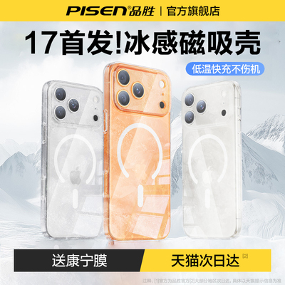 品胜适用苹果17多彩防摔磁吸壳