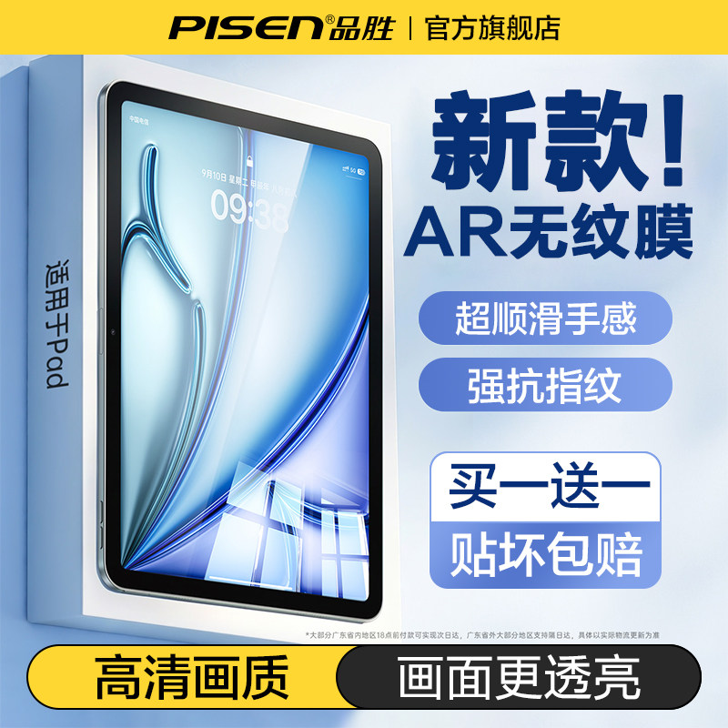 品胜iPad钢化膜全屏覆盖抗指纹图片
