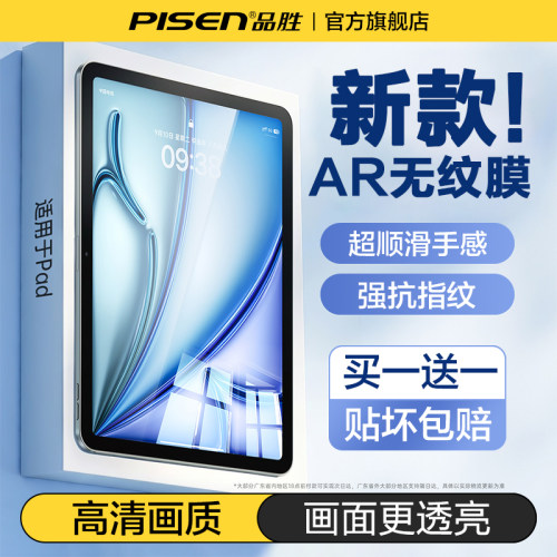 品胜iPad钢化膜全屏覆盖抗指纹