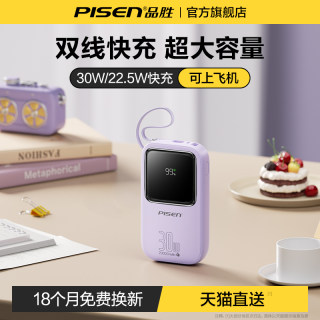 3C认证充电宝【政府补贴15%】品胜2025新款彩豆充电宝快充大容量超薄小巧便携带线移动电源适用苹果可上飞机