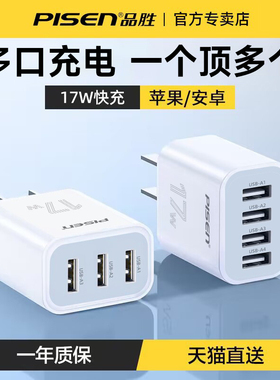 品胜三口充电器头适用苹果小米安卓插头usb多口四口三孔三合一拖三通用快充多孔数据线平板多功能3A冲电插座