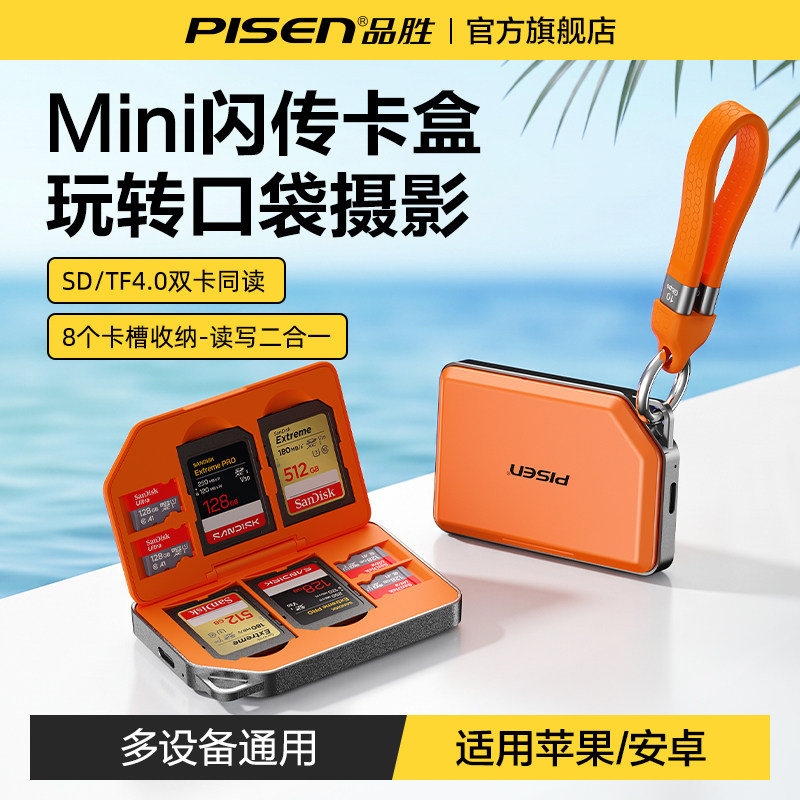 品胜mini闪传读卡器4.0高速读取