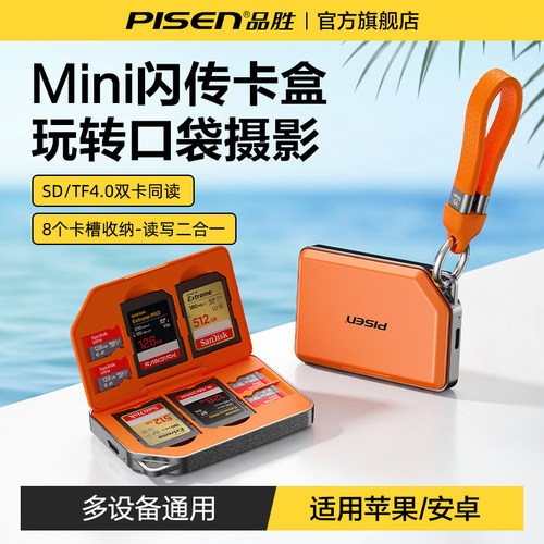 品胜4.0高速闪传mini口袋读卡盒