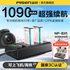 3C认证电池】品胜NP-BX1相机电池适用sony索尼zv1 RX1R RX100 HX50 WX350 M5 M6 M2 M3 M4 CX240E HX90充电器