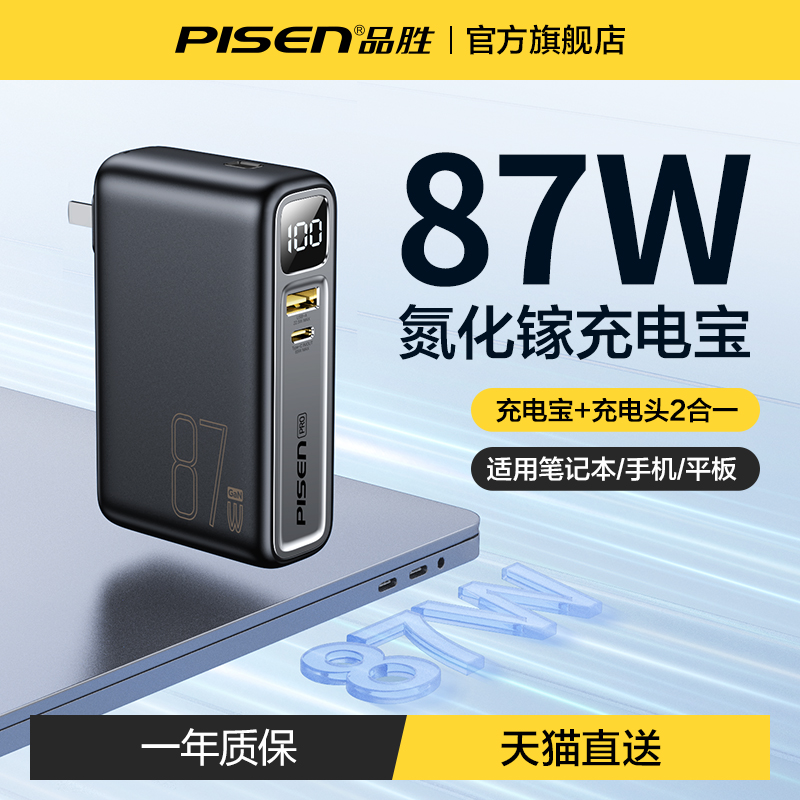 【国家3C认证】品胜氮化镓充电宝自带插头充电器二合一10000毫安超级快充适用华为苹果16笔记本电脑移动电源