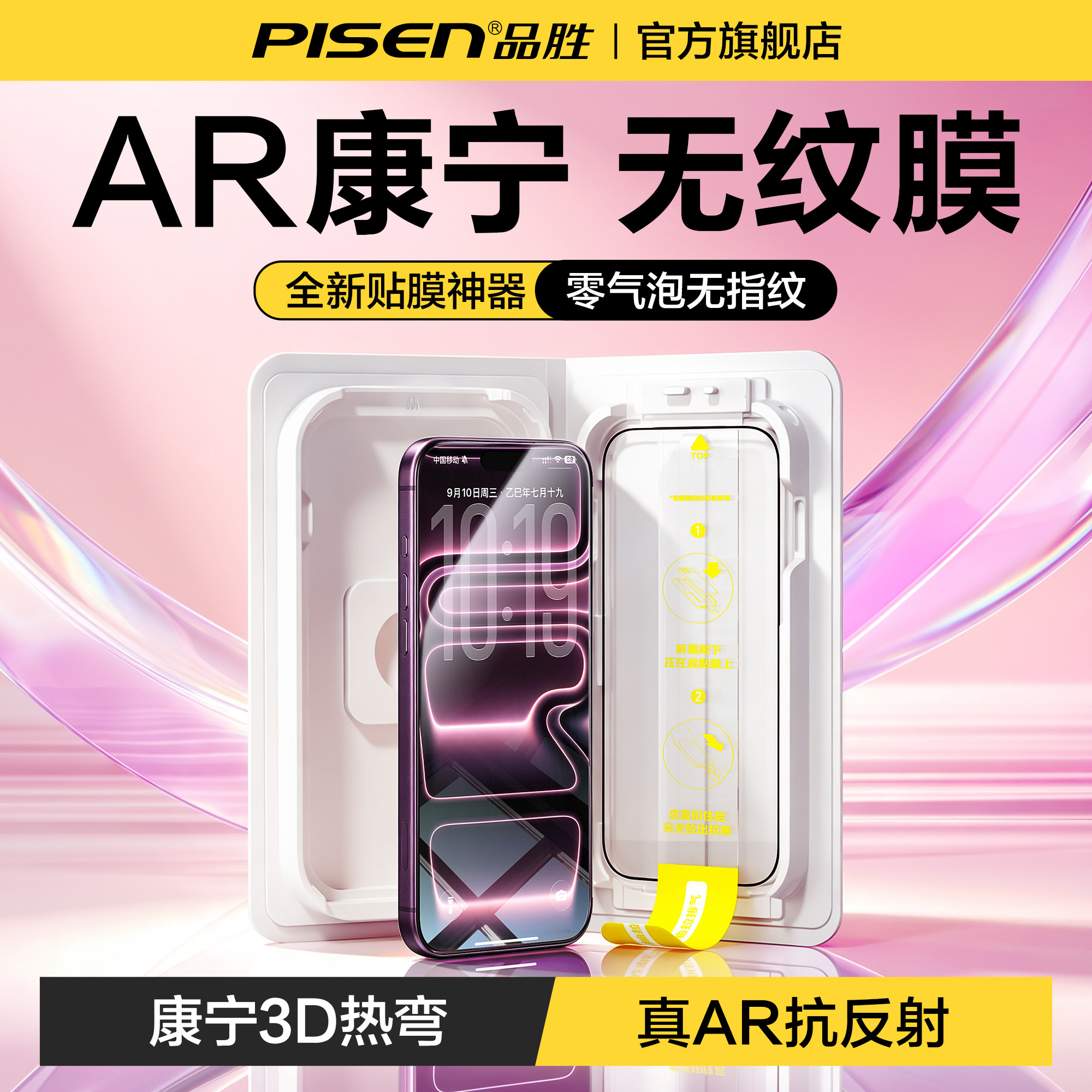 品胜新款康宁AR膜书本盒式贴膜图片