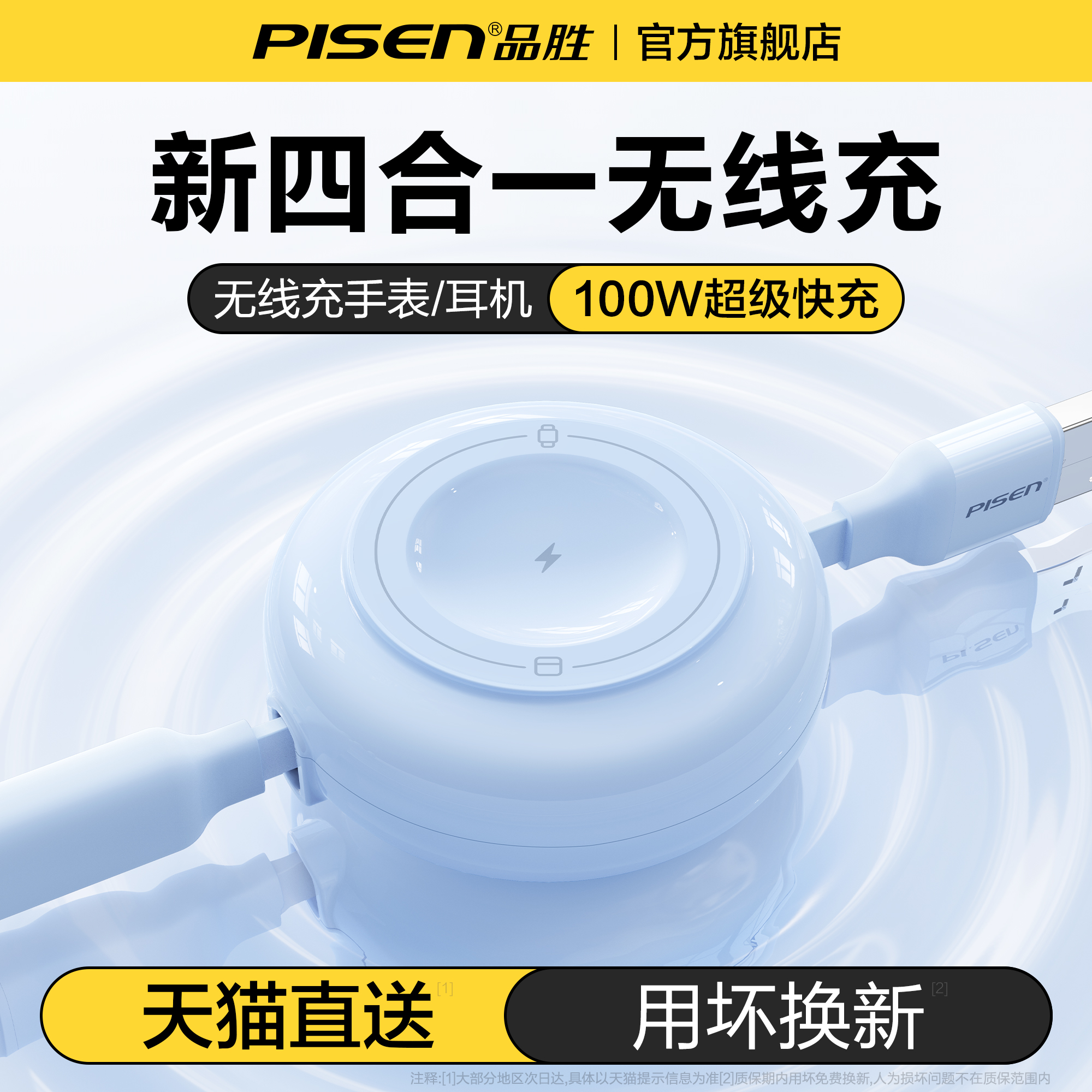 【李佳琦直播间家电家居节】品胜三合一充电器线适用苹果华为手表iwatch耳机无线充数据线一拖三100W超级快充