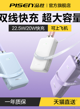 【新国标3C认证】品胜2026新款充电宝大容量自带线快充超薄小巧便携可上飞机适用华为苹果小米手机专用