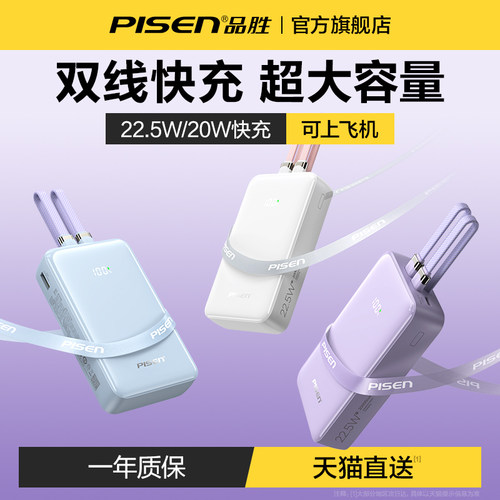 【新国标3C认证】品胜双线充电宝