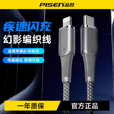 品胜16数据线快充PD27W