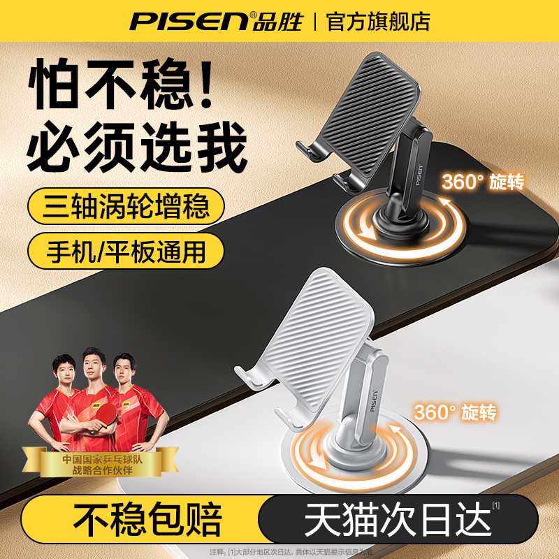 品胜手机支架2025新款桌面平板ipad万能通用360度旋转便携折叠升降调节架子游戏支撑架多功能金属直播绘画