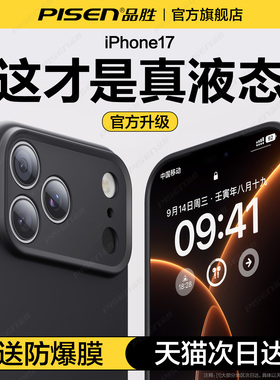 品胜新款适用苹果17promax手机壳液态硅胶iphone16pro保护套ip15超薄防摔14Plus全包散热13pm透明软高级男女