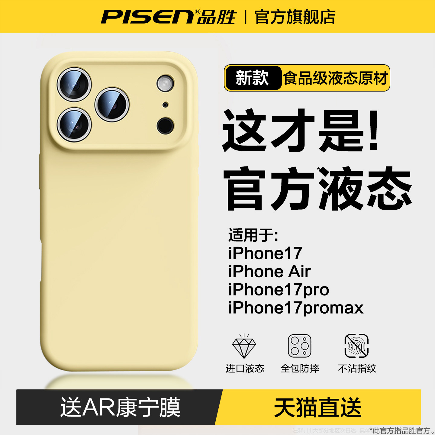 【一体全包】新款液态硅胶品胜适用苹果17promax手机壳iphone17保护套16pro超薄15散热14情侣13高级感pmAir软