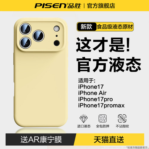 【送钢化膜】苹果17Promax手机壳