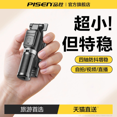 品胜2025新款迷你轻巧自拍杆
