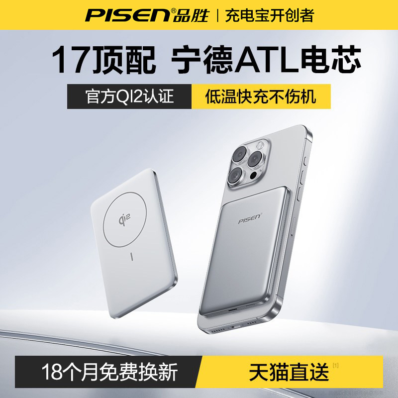 国家3C认证充电宝【宁德ATL电芯】品胜卡片磁吸2026新款15W无线适用苹果17iPhone小米超薄小巧便携政府补贴16