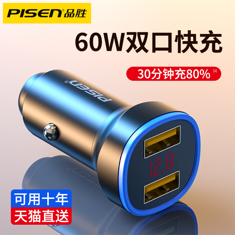 品胜60W双口车载充电器30W快充双usb适用苹果13车用12点烟器车充 汽车用品/电子/清洗/改装 车载充电器 原图主图