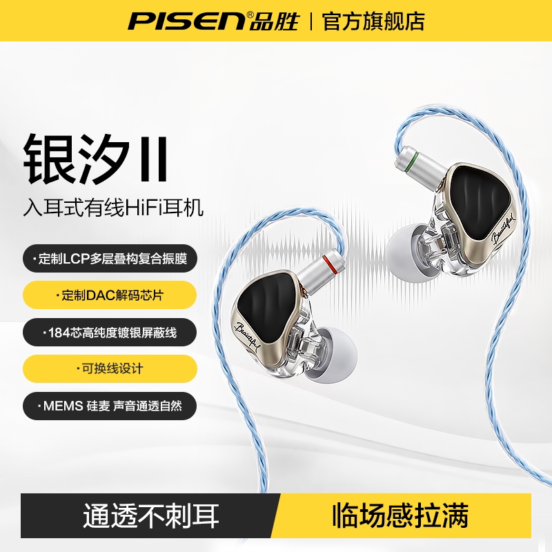 品胜有线HiFi耳机发烧级音质图片