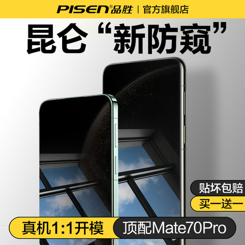 [新防窥]品胜适用华为mate70pro钢化膜mate60pro防窥膜pura70pro手机膜p60水凝贴膜p70防摔新款rs全屏曲面art