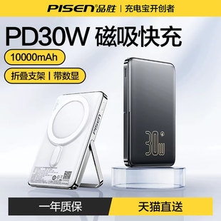 17iphoneproMax 品胜30W无线磁吸充电宝Magsafe移动电源20W快充超薄小巧便携适用苹果15 3C认证充电宝
