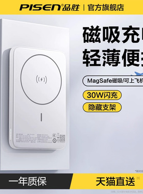 【充电宝3C认证可上飞机】品胜磁吸款无线充电宝适用iPhone16ProMax苹果17小米超大容量MagSafe快充移动电源