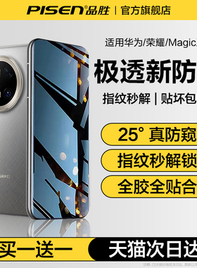 [新防窥]品胜华为Mate70/80Pro防窥膜pura80pro+防窥钢化mate60软手机膜50曲面Ultra全屏覆盖40防偷窥贴膜Pro