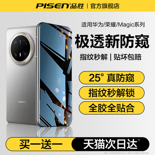 【适用华为防窥秒解锁】官方认证