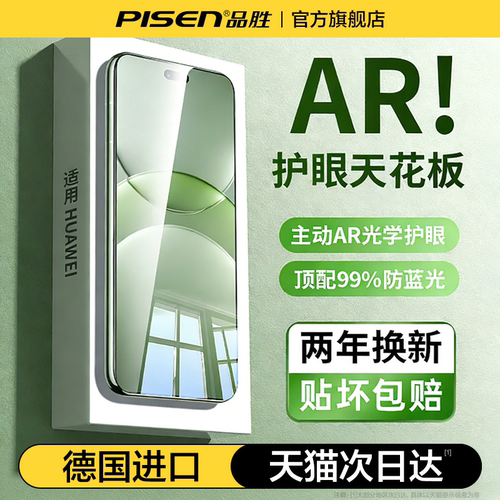 【AR抗反射德国护眼】华为系列