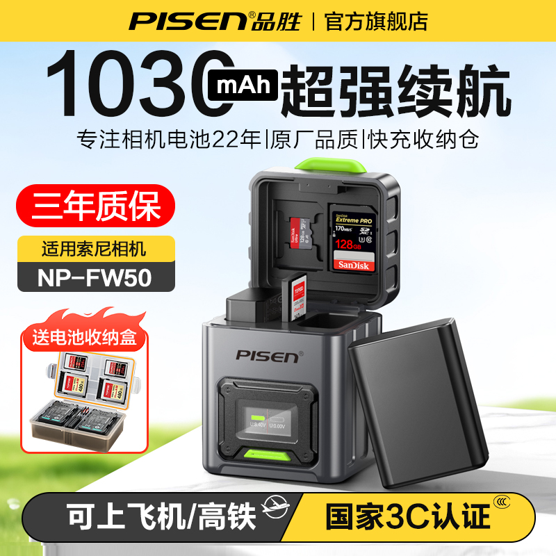 3C认证电池】品胜相机电池适用索尼NP-FW50快充卡盒充电仓器ZV-E10A6500/A6400/A6300/A6100/A6000/A7M2/A7S2