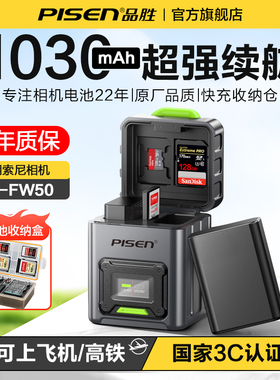 3C认证电池】品胜相机电池适用索尼NP-FW50快充卡盒充电仓器ZV-E10A6500/A6400/A6300/A6100/A6000/A7M2/A7S2