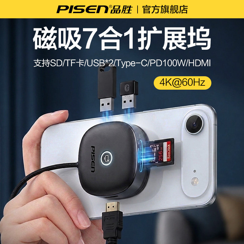 品胜磁吸拓展坞typec扩展转接头HUB分线器多功能适用苹果笔记本电脑macbook15手机16ipadiphone17pro雷电4mac