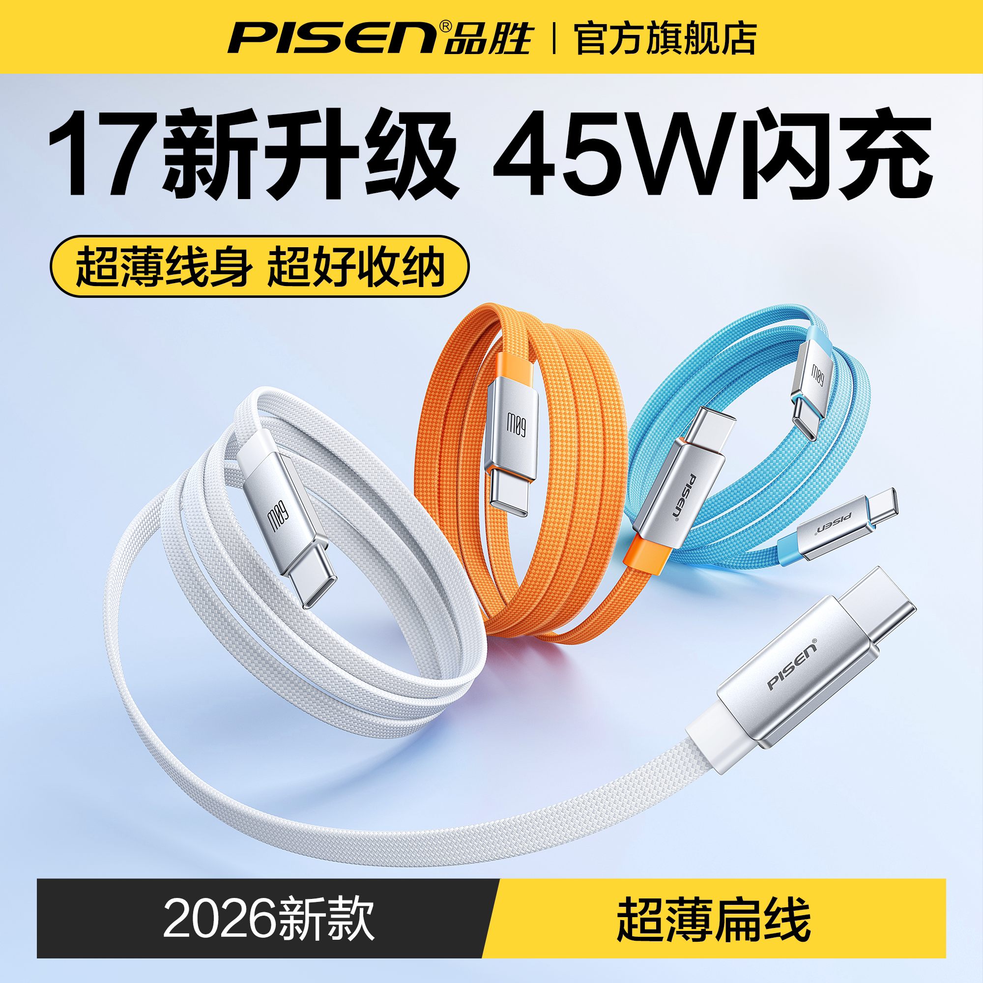 品胜适用苹果新机新快充！图片