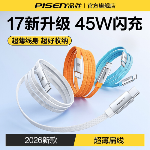 品胜适用苹果新机新快充！