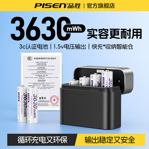 品胜可充电5号电池套装