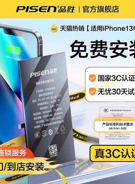 3C认证【免费安装】品胜适用苹果13电池iphone12手机7/8P更14plus换xr/xsmax超大x容量11pro电板se2德赛mini