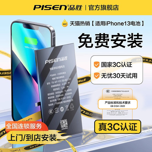 【3C认证】品胜适用苹果电池