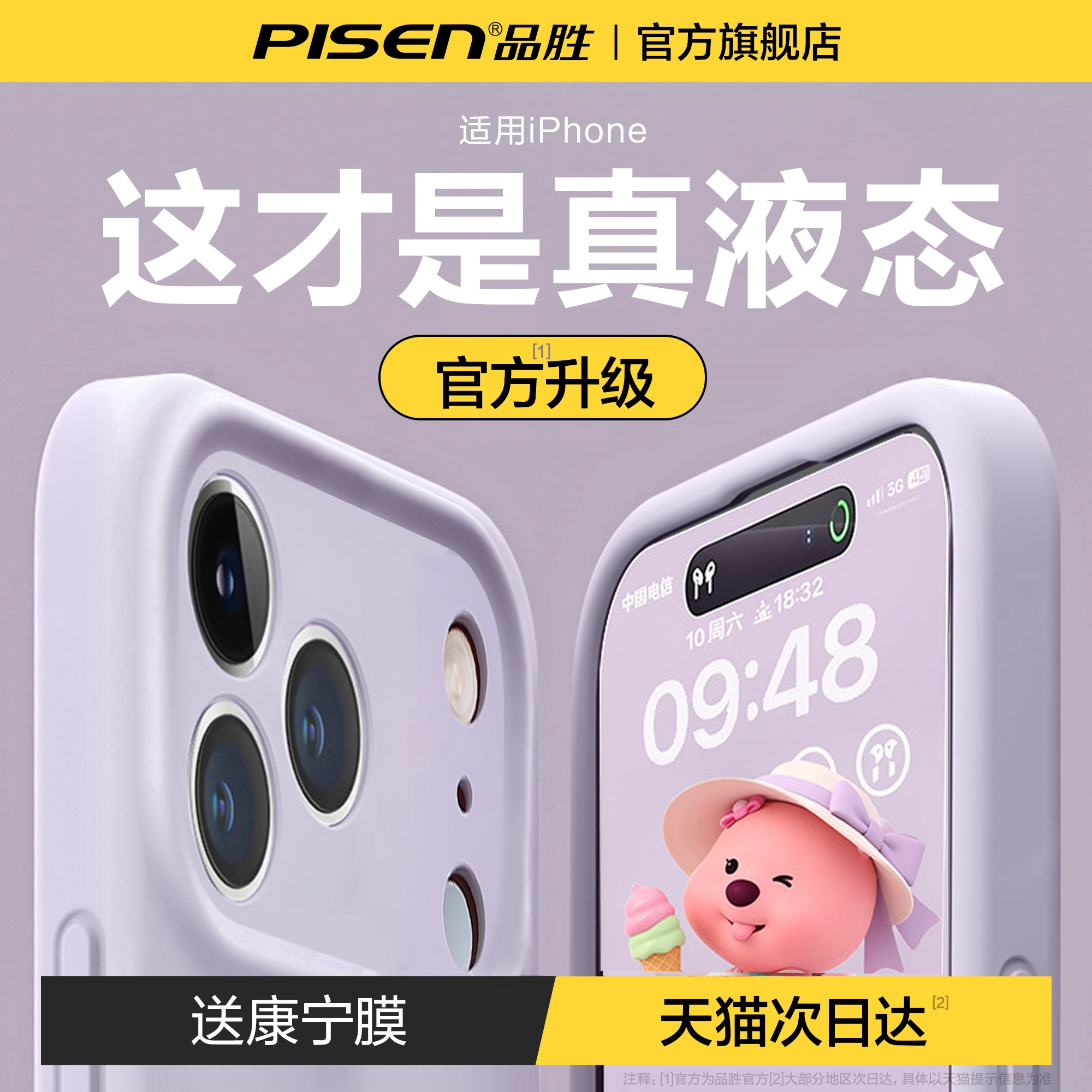 品胜适用苹果17pro手机壳新款iPhone16液态硅胶air情