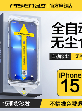 品胜秒贴膜适用苹果13钢化膜iphone16手机膜12promax防偷窥16pro贴膜15无尘舱plus防摔xr防尘ip16全屏14保护