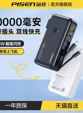 【3C认证充电宝】品胜自带插头20000毫安大容量10000充电器二合一电霸标识自带线适用苹果17小米移动电源