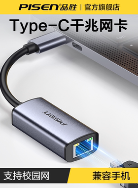 品胜typec转网口千兆手机有线连网线转接口宽带rj45网络网卡转换器适用MacBook笔记本电脑拓扩展坞苹果16e