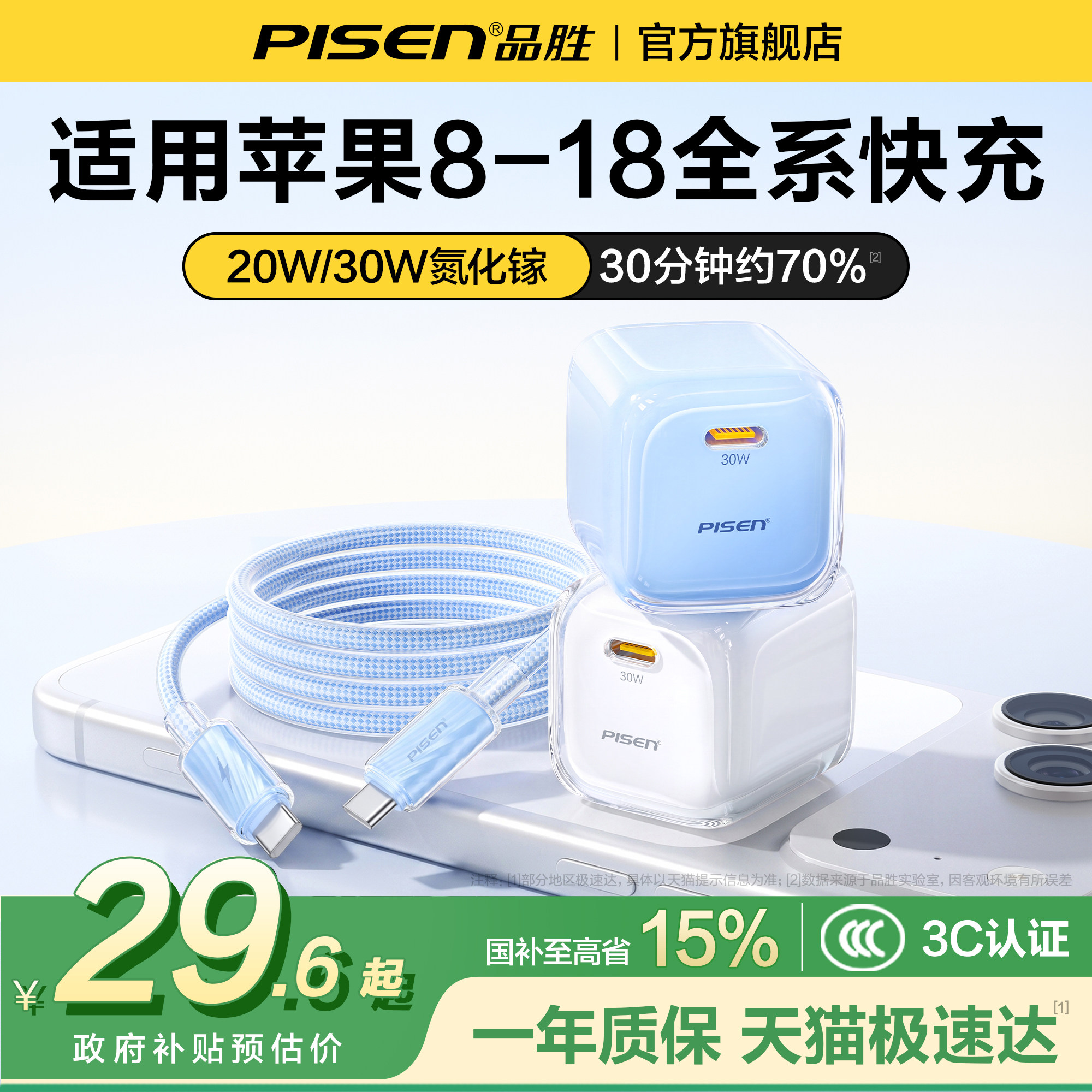 冰透充】品胜30w小冰块适用苹果