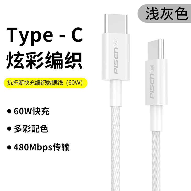 品胜数据线充电器20W60W2米加长快充头适用手机三合一通用数据线